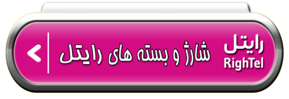 رایتل
