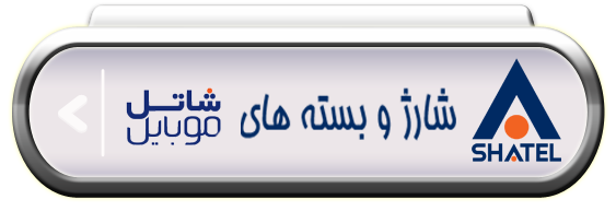 شاتل موبایل